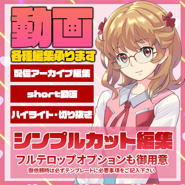 配信アーカイブをシンプル編集します Vtuberやゲーム実況者にオススメ！ イメージ1