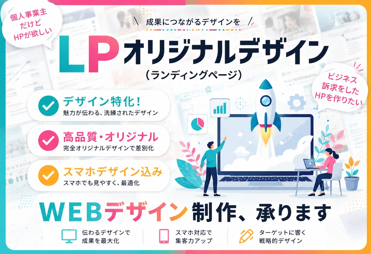 売上につながるLPデザインをオリジナルで制作します spデザイン込み！デザインのみのサービスです。 イメージ1