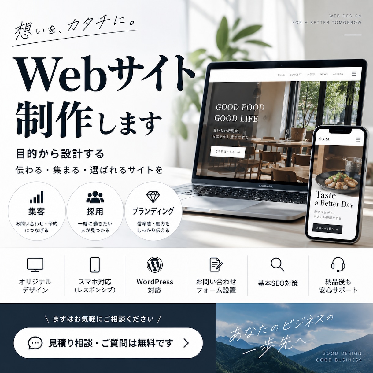 目的に合わせたWebサイトを制作しますます 集客・採用・ブランディングまで目的から設計 イメージ1