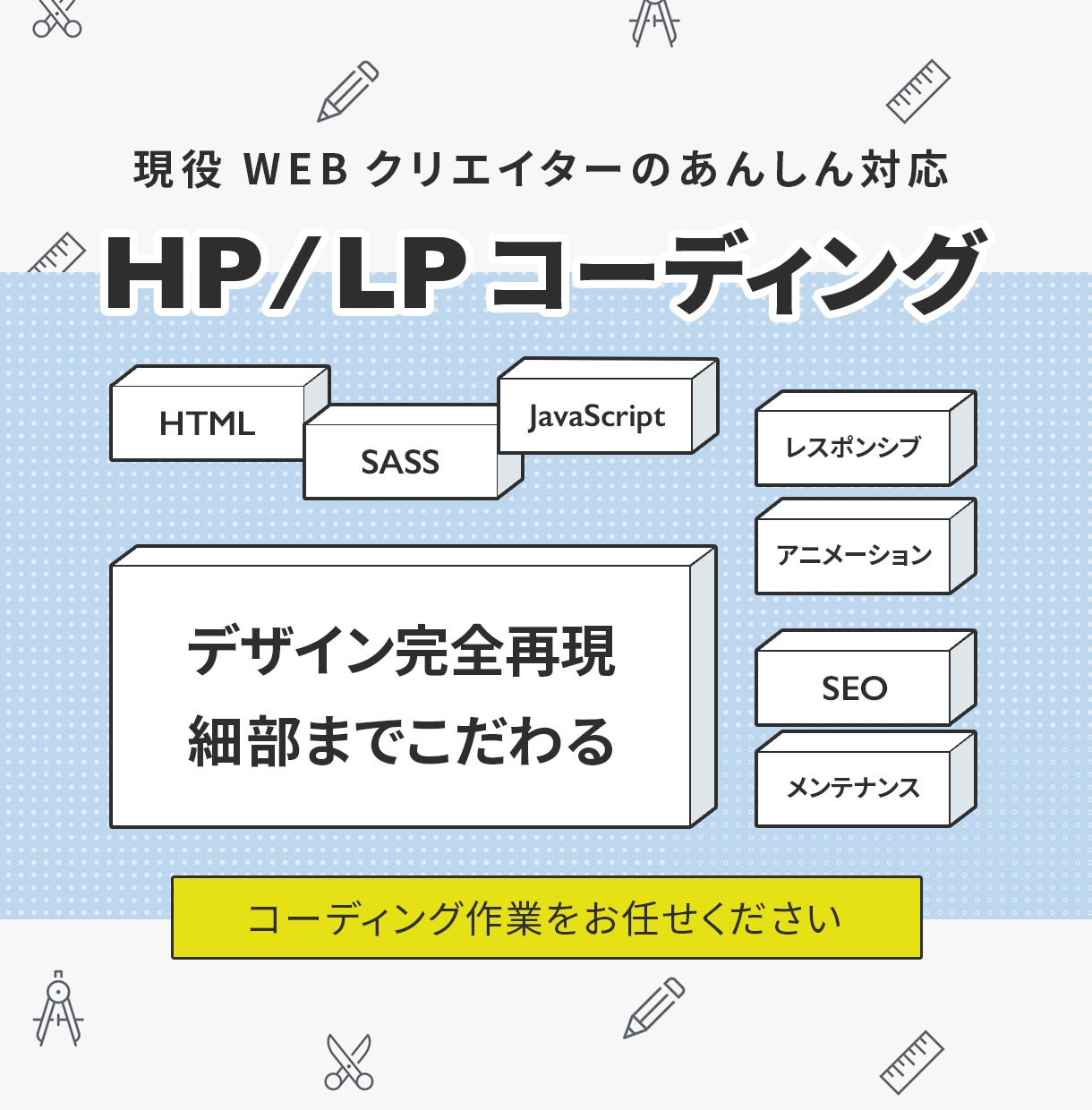 先着３名様限定価格！コーディングを承ります 歴6年の現役プロがデザイン通りに確実に実装を行います イメージ1