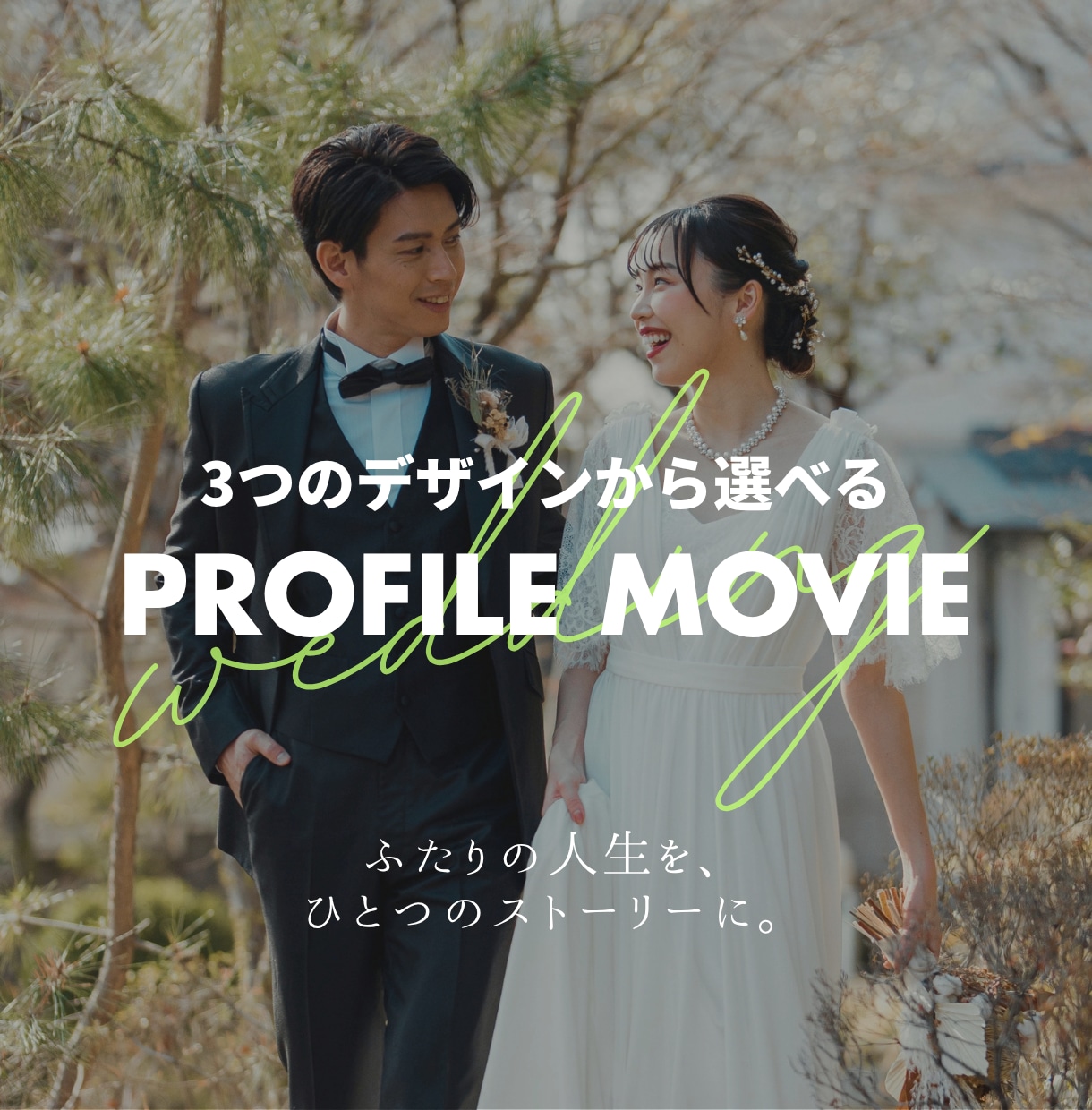 選べる3デザイン｜プロフィールムービー制作します 【修正無料】遊び心を楽しむ、個性豊かな3つの世界観。 イメージ1