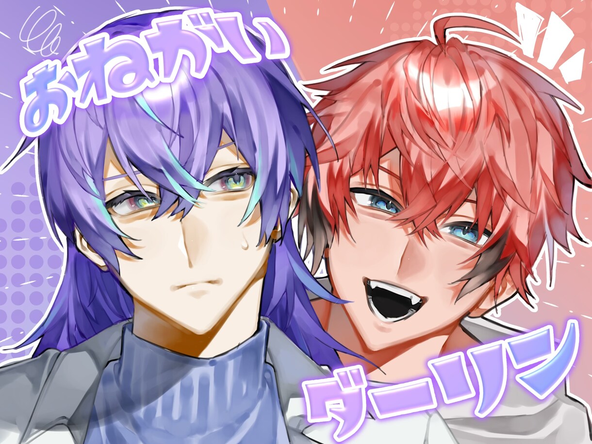 安価でイラスト作成します 夢絵や歌ってみたイラストなど男の子が得意です！ イメージ3