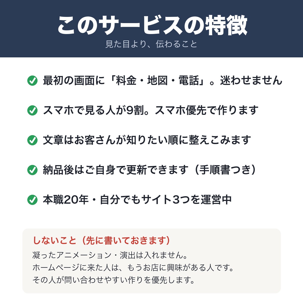 お店のホームページを、伝わる導線で作ります WordPress・スマホ対応・5ページ・文章の整えこみ込み イメージ3