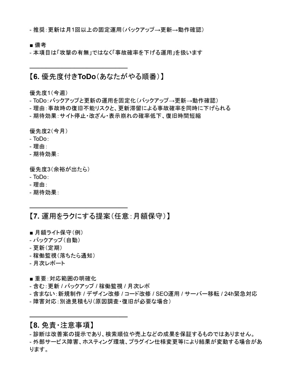 WordPressサイトの診断レポートを作成します 更新・バックアップ・速度を優先度付きで整理します イメージ3