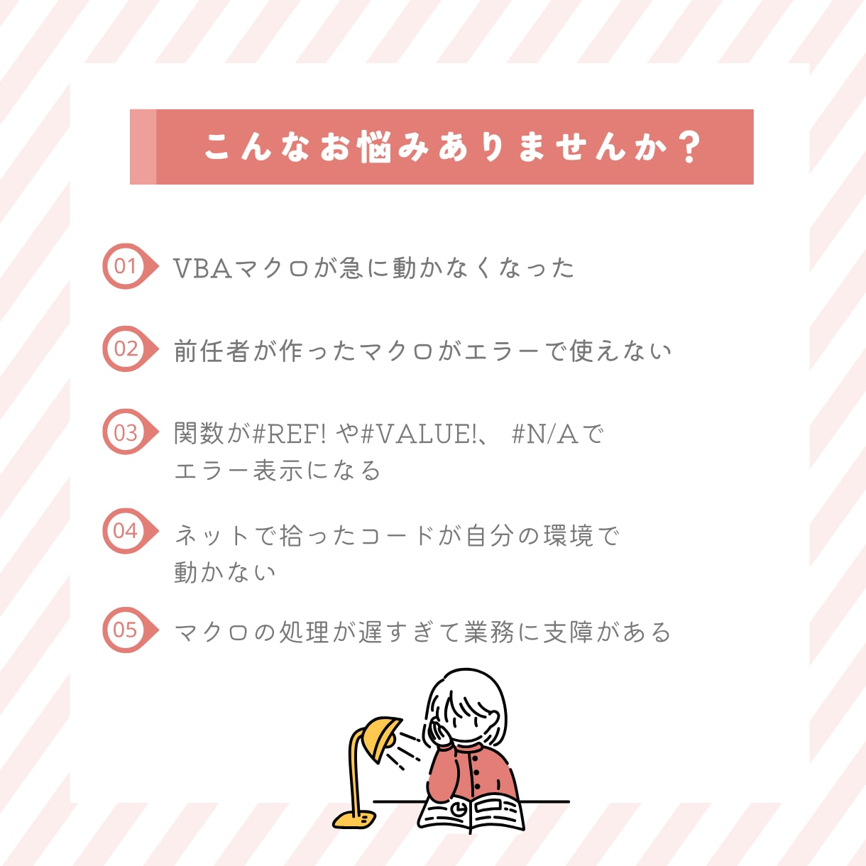 Excel VBA・関数の修正・エラー解消します 動かない！を即日解決。まずはご相談を イメージ2