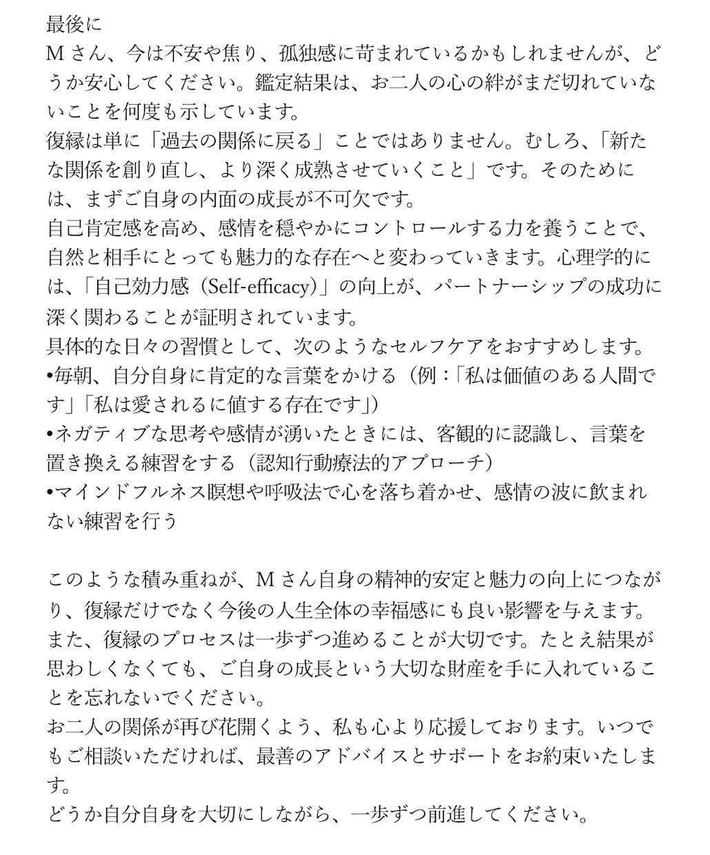 モニター価格恋愛専門復縁片思いの不安を鑑定します 心理学×占術で恋愛心理を深層分析します イメージ10