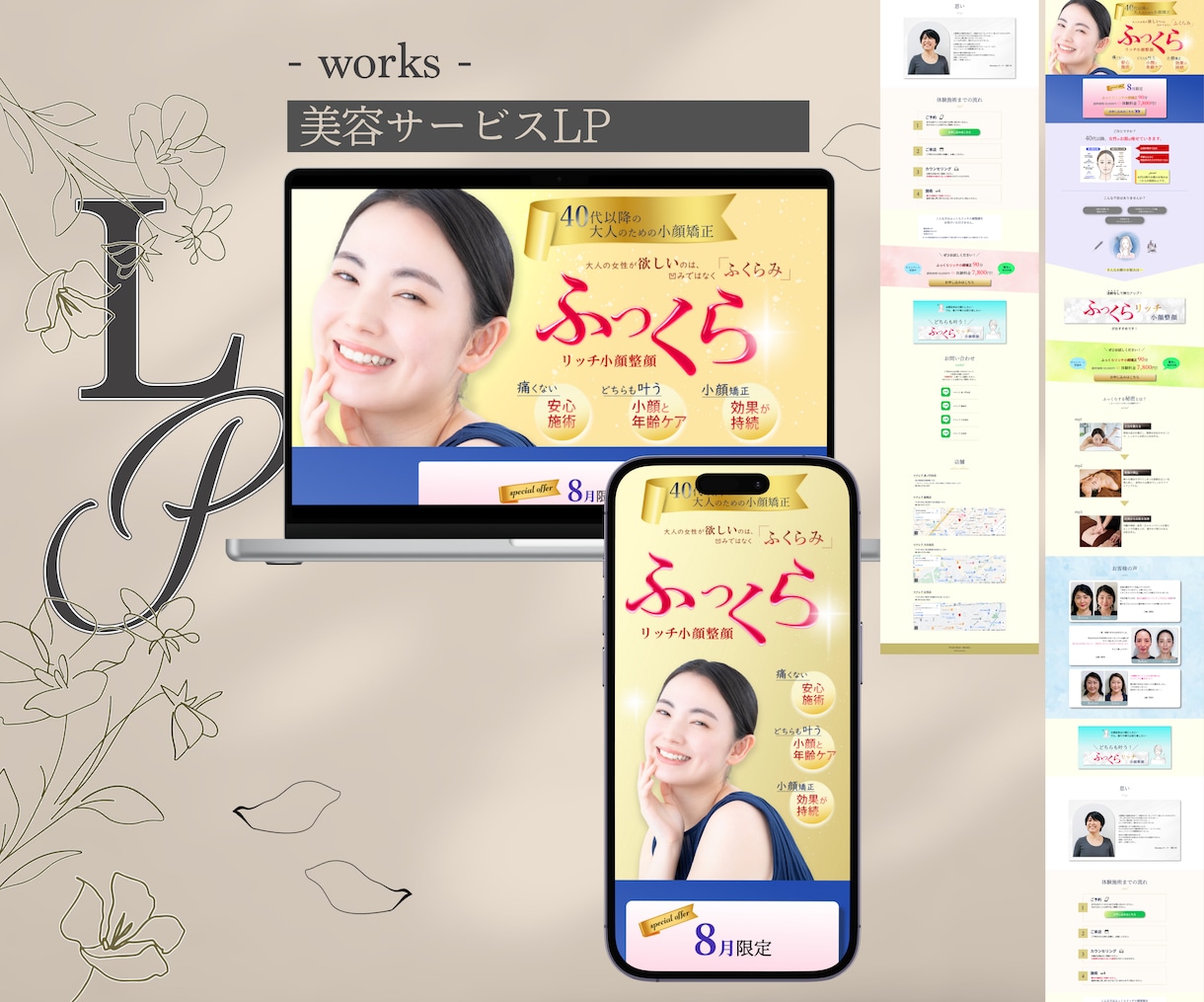 化粧品・EC・店舗向けLPを構成から制作します 元大手広告代理店のLPデザイナーが訴求設計から対応 イメージ3