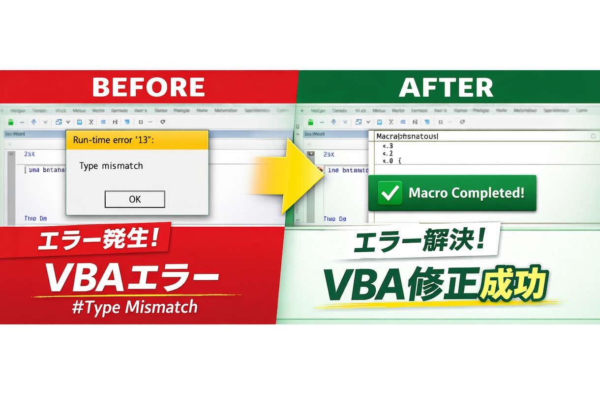 Excel関数・マクロの不具合を修正します 小さな不具合からマクロまで幅広くサポートします イメージ2