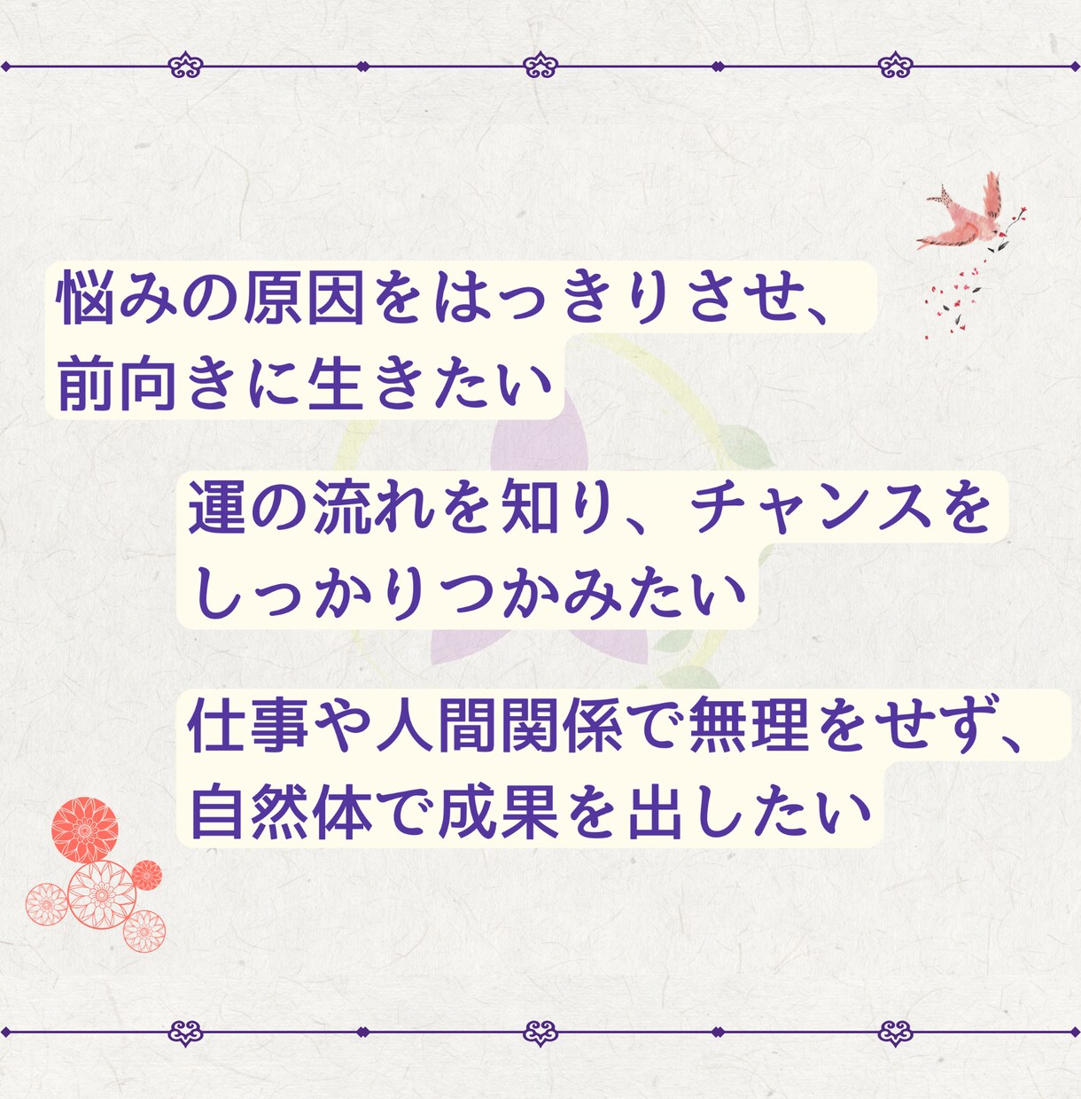 生まれた日で決まるあなたの運命、鑑定します 四柱推命×整体療術で、人生を変えるヒントをお伝えします イメージ5
