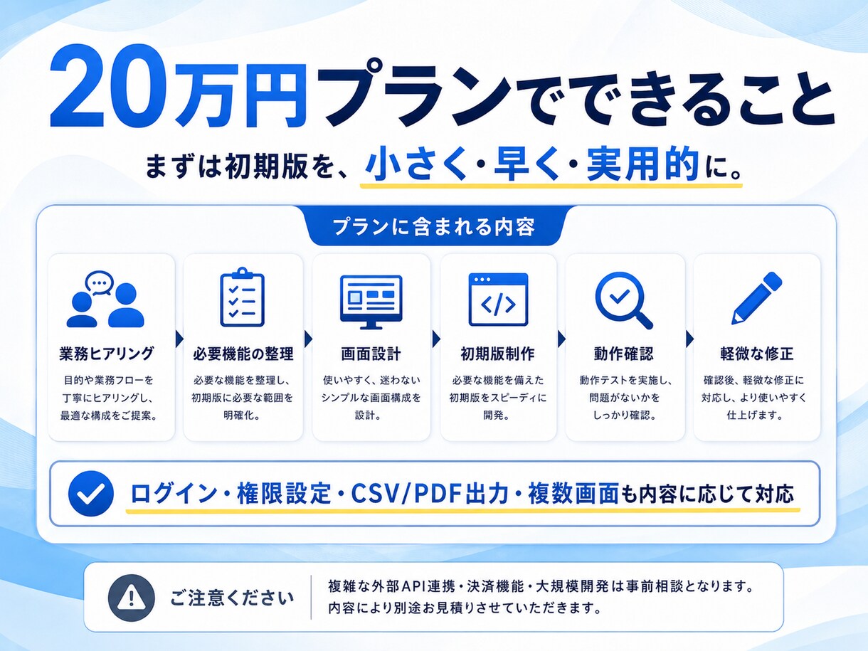 面倒な業務を専用ツール化します Excel・紙・手作業を低コストでWeb化 イメージ5