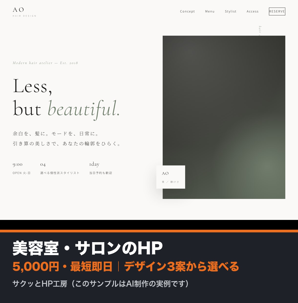 美容室・サロンのHPをデザイン3案で作ります 3案から選ぶだけ。スマホ対応の1ページを最短即日で。 イメージ1