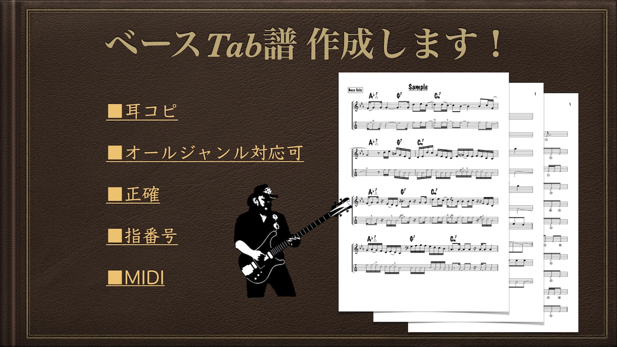 最短当日納品！プロがベースのTAB譜を作成します 楽譜がない、耳コピができない...等のお悩みを解決します イメージ1