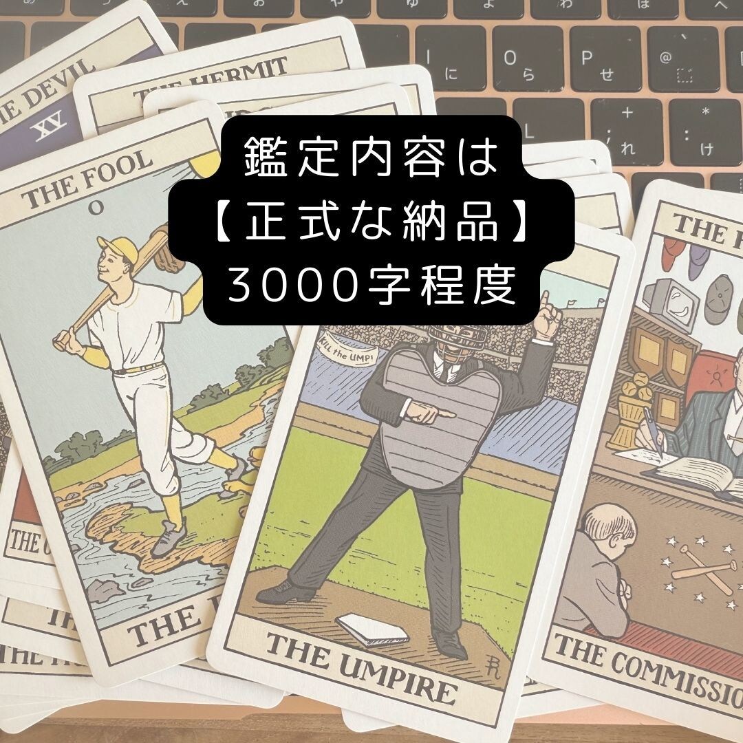運命の逆転ホームラン！星とタロット二刀流鑑定します 野球の試合に例え、悩みや目標をリアルに占い解決策をご提案❗️ イメージ2