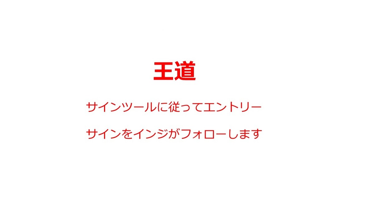 バイナリー　トレードの王道　提供いたします 迷いのないトレードへのフォロー イメージ1