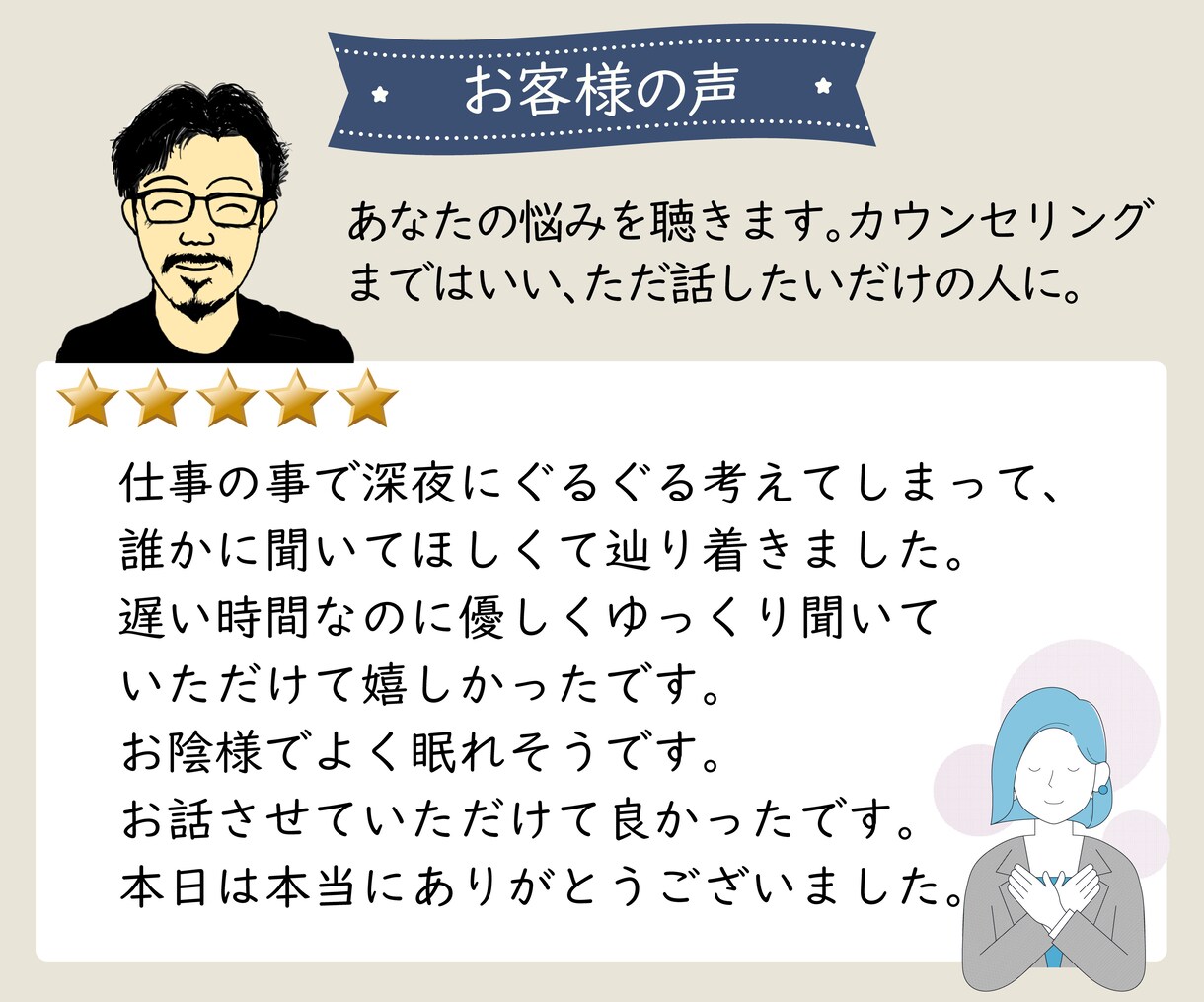 女性限定☆アラフィフ男子がNGなしで優しく聴きます 仕事｜子育て｜恋愛｜不倫｜浮気｜人間関係の愚痴・話し相手◎ イメージ4