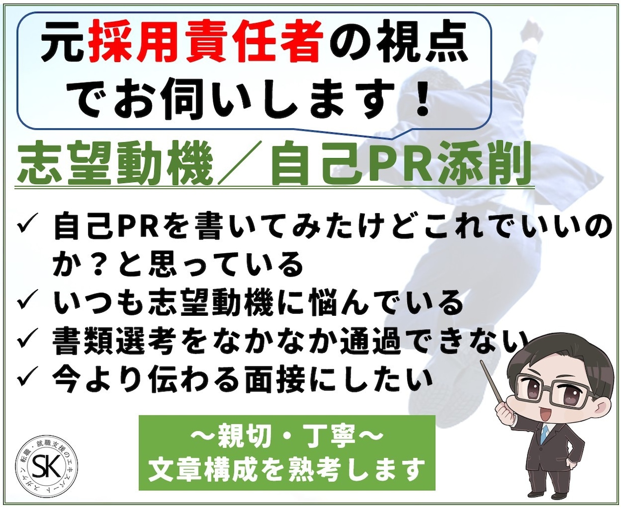 志望動機/自己PR/退職理由などを丁寧に添削します 50業種以上4000時間を超える転職支援の実績でお悩みを解決 イメージ2
