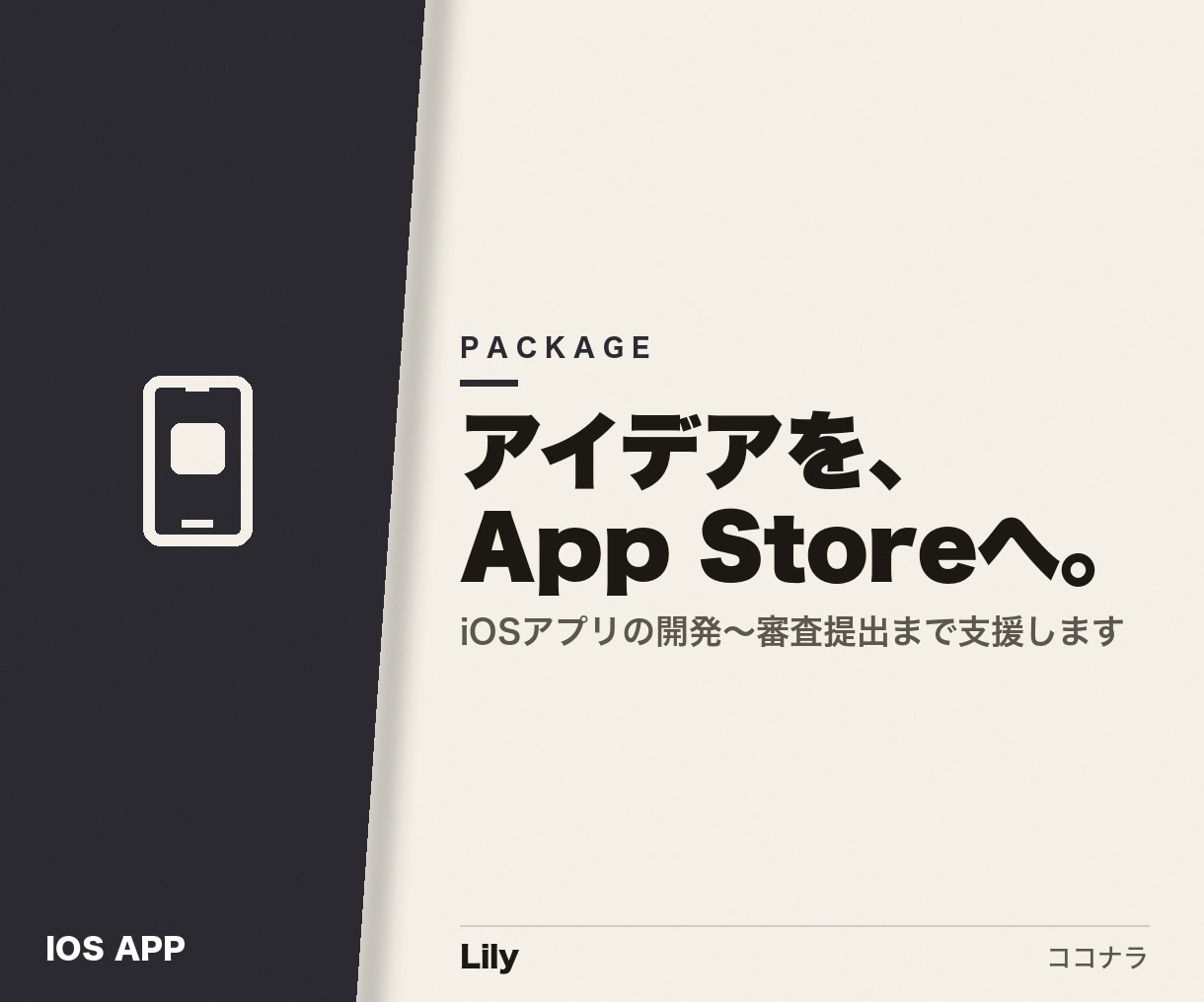 iOSアプリ開発とリリースを支援します 企画から審査提出まで伴走します イメージ1