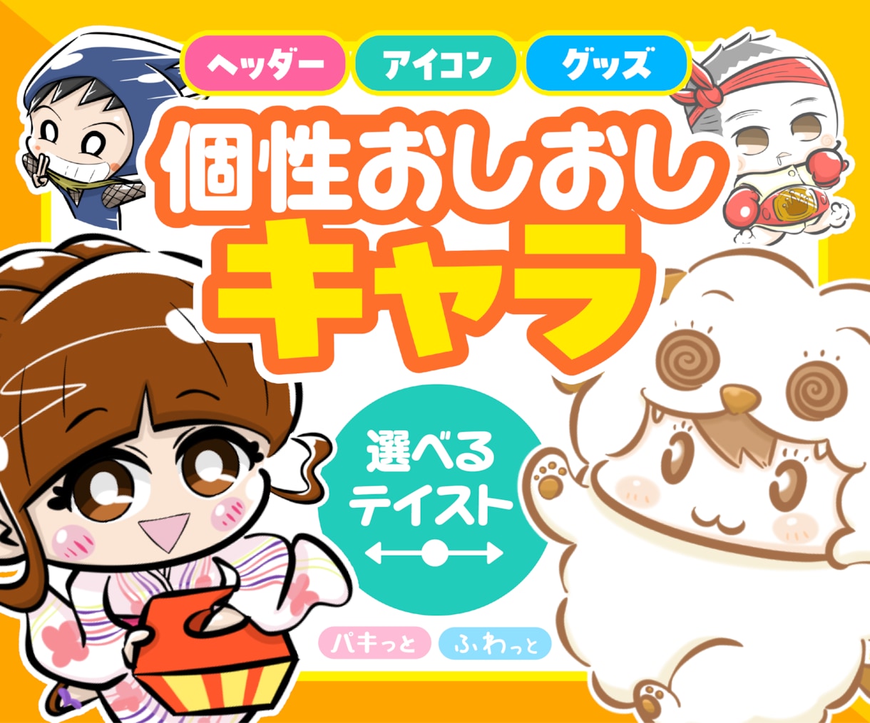 即日納品OK【個性おしおしキャラ】作成します 似顔絵とは違う あらゆる場面を彩る 個性際立つもう1人の自分 イメージ1