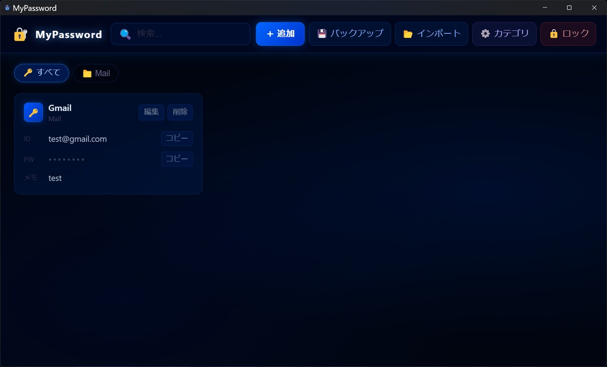 MyPasswordパスワード管理ソフト提供します ローカル保存で安全・USBでも使える イメージ5