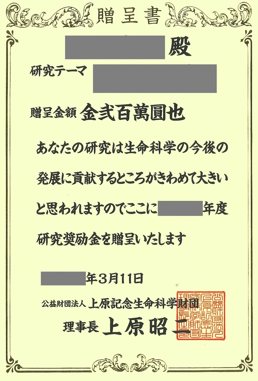 若手研究(A)2回獲得者が助成金申請書を添削します AMED・JSTなど省庁系大型補助金にも対応！実績あり！！ イメージ2