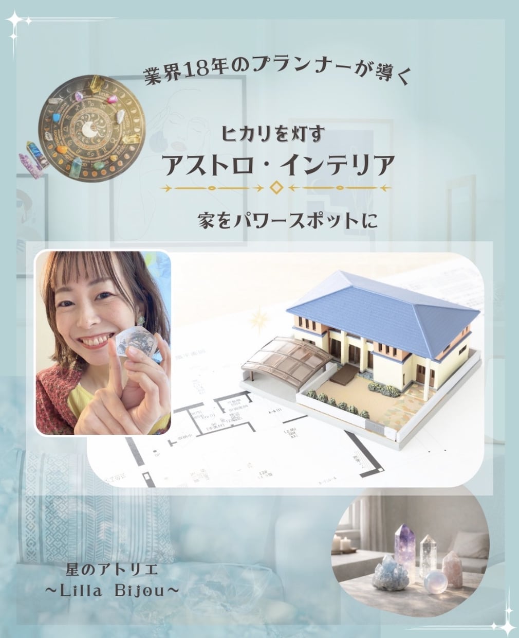限定7名　星読みで魂が喜ぶお部屋を提案します モニター募集！限定7名様　星が教える、心地よいお部屋づくり イメージ1