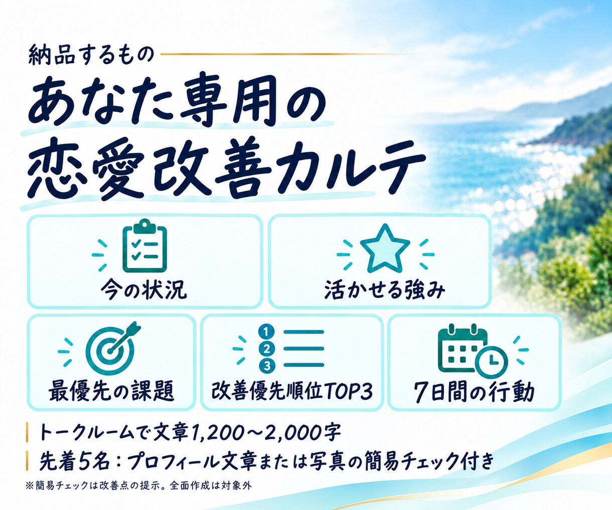何から変えるか迷う男性の恋愛課題を診断します マッチングアプリ・デートの悩みから次の7日間を具体化 イメージ2