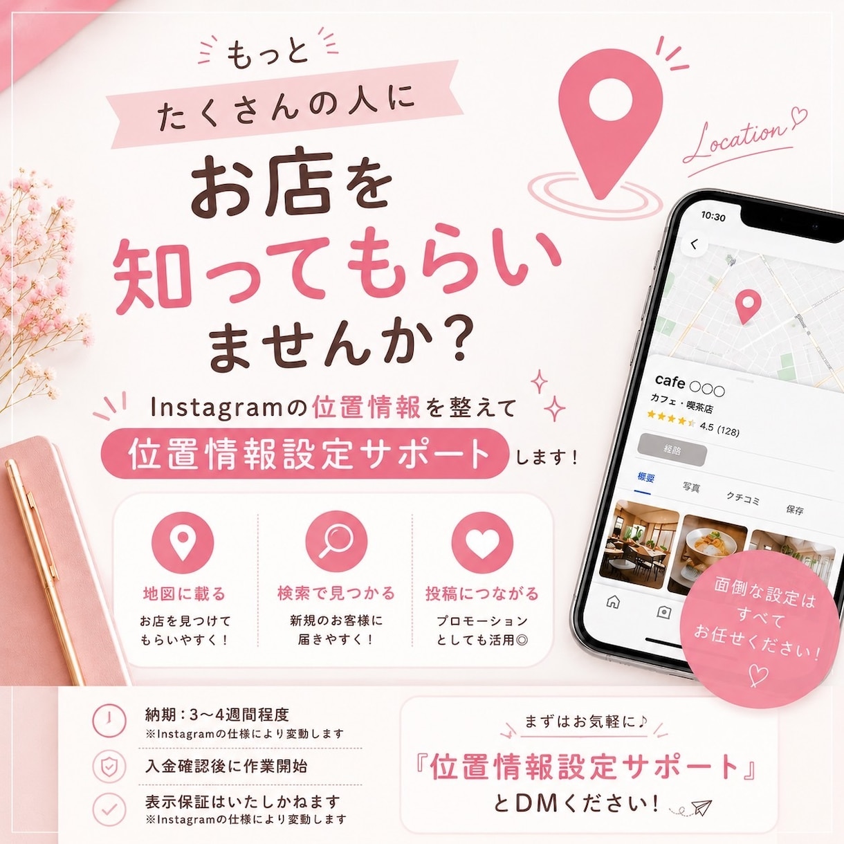 Instagramの位置情報の設定代行します Instagramの位置情報が出ない…その不具合、解消します イメージ2
