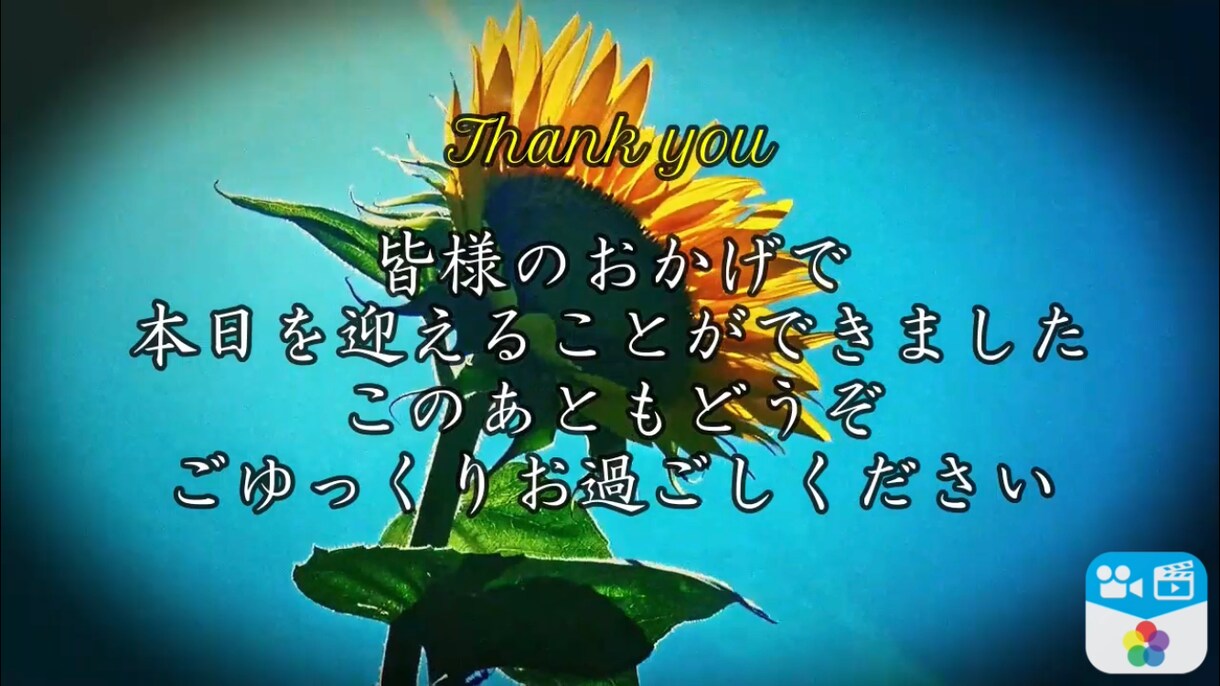 結婚披露宴オープニングムービー作ります 安価で披露宴用の動画を作成したい方に。 イメージ4