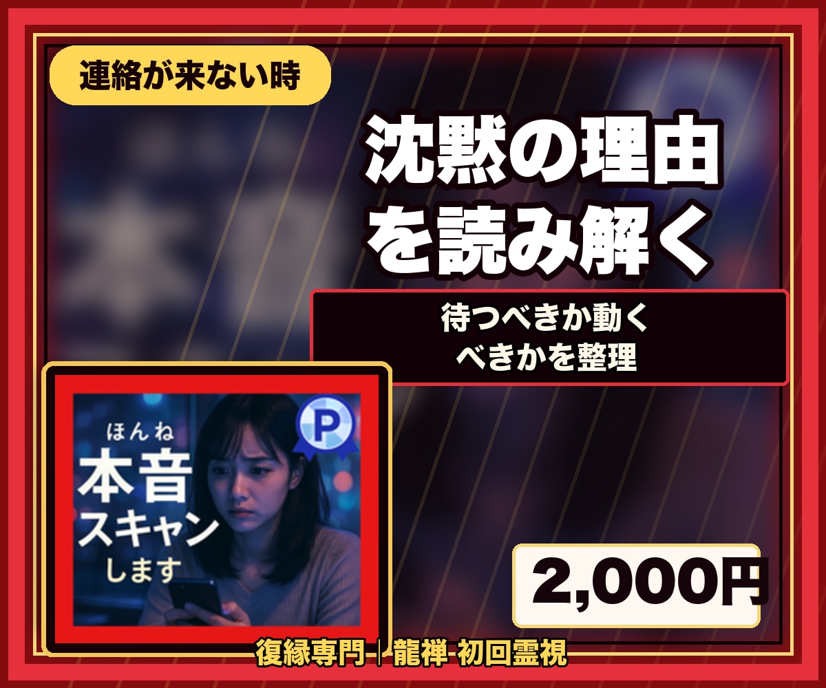 迷ったら最初にどうぞ｜復縁専門の初回霊視鑑定します どれを選ぶか迷う初めての方へ。今のご縁の状態を視ます イメージ4