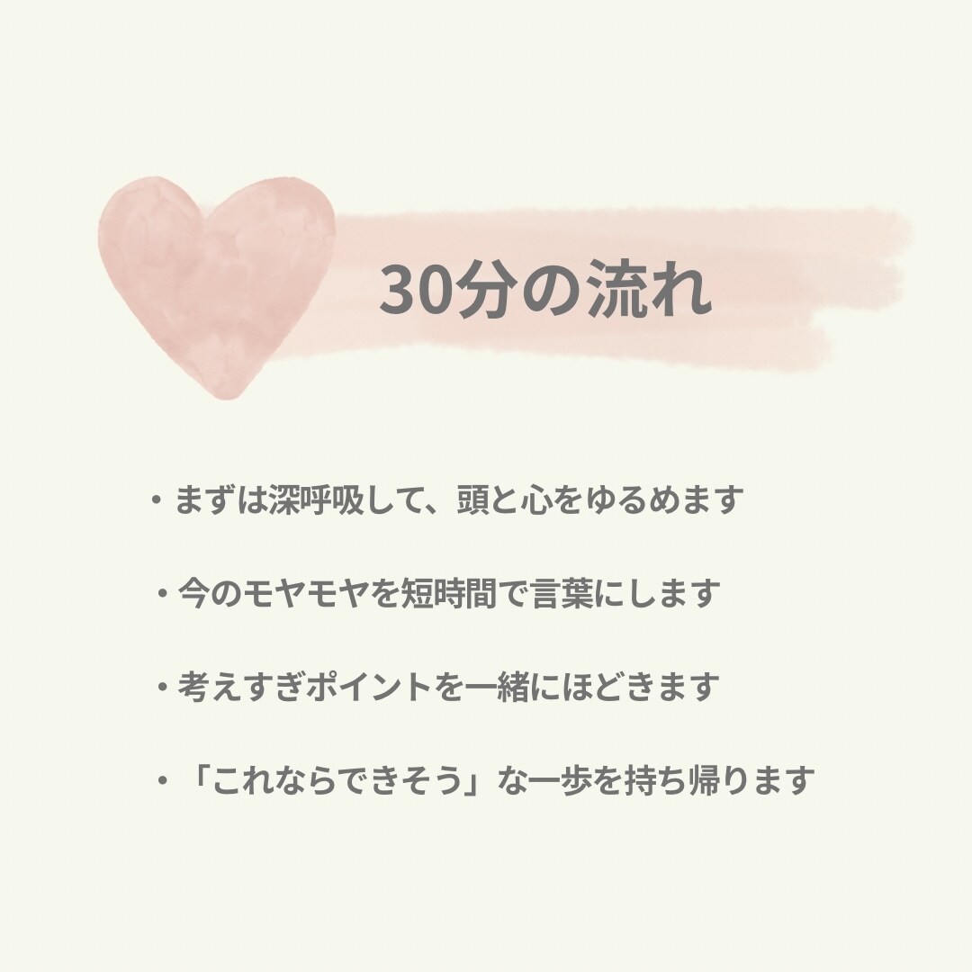 お試し30分＊今の気持ちに、やさしく寄り添います お試しコーチング｜安心して話せるか、感じてみる30分 イメージ3