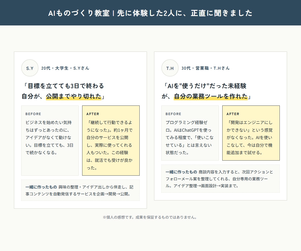 AI×ITの基礎を身に着け、副業づくりを支援します 一人では続かないあなたへ。専属エンジニアが毎日伴走 イメージ2