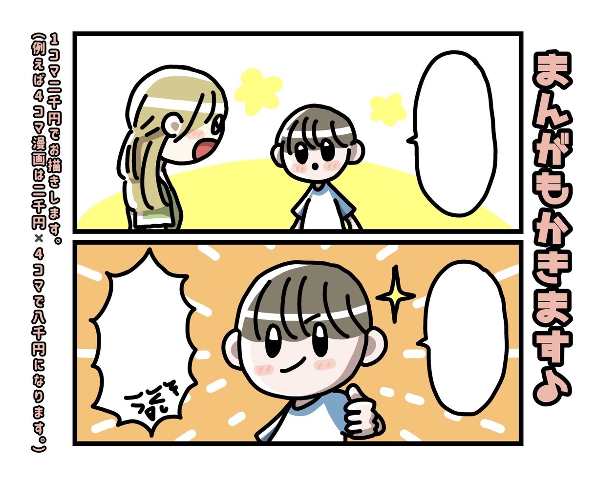 商用利用OK！かわいい！面白い！イラストを描きます お値段そのままで商業利用OKです！ イメージ8