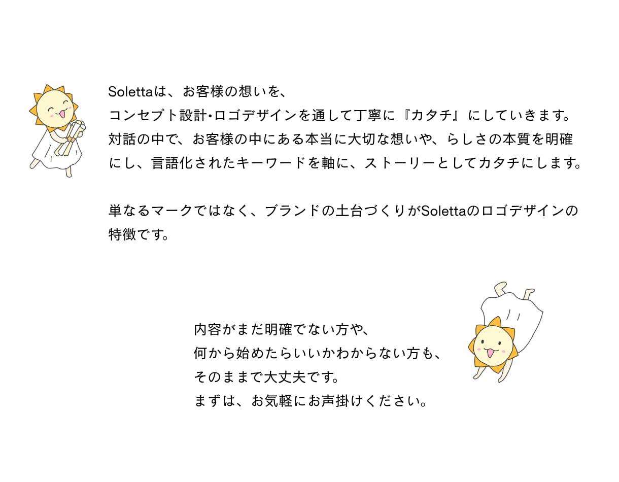 ロゴ制作で、想いと『らしさ』の本質を明確にします ブランド・プランナー協会 有資格者が一緒に言語化、土台づくり イメージ10