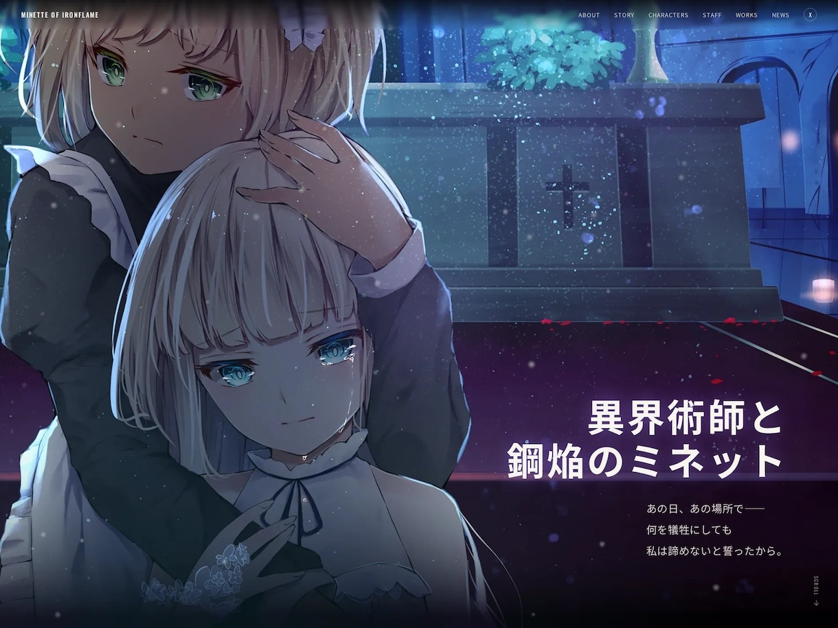 作品の世界観が伝わる特設・公式サイトを作ります 同人誌・Web小説・音声作品・ゲームOK｜5ページ2万円〜 イメージ6