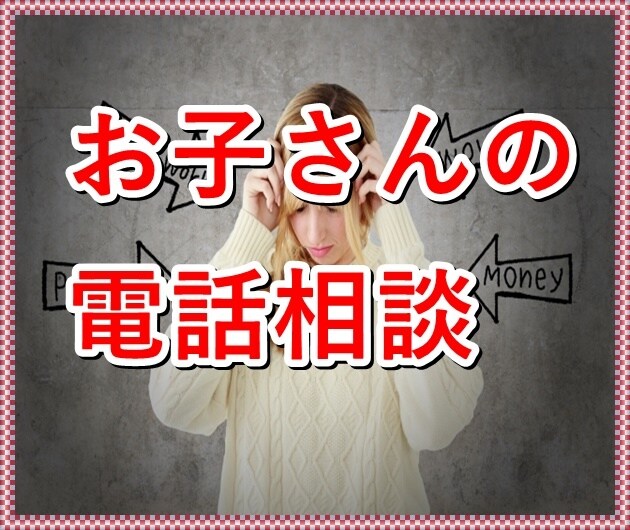 受験・親子関係の悩み何でも相談にのります 長年大学受験の親子関係に関わって来ました。 イメージ3