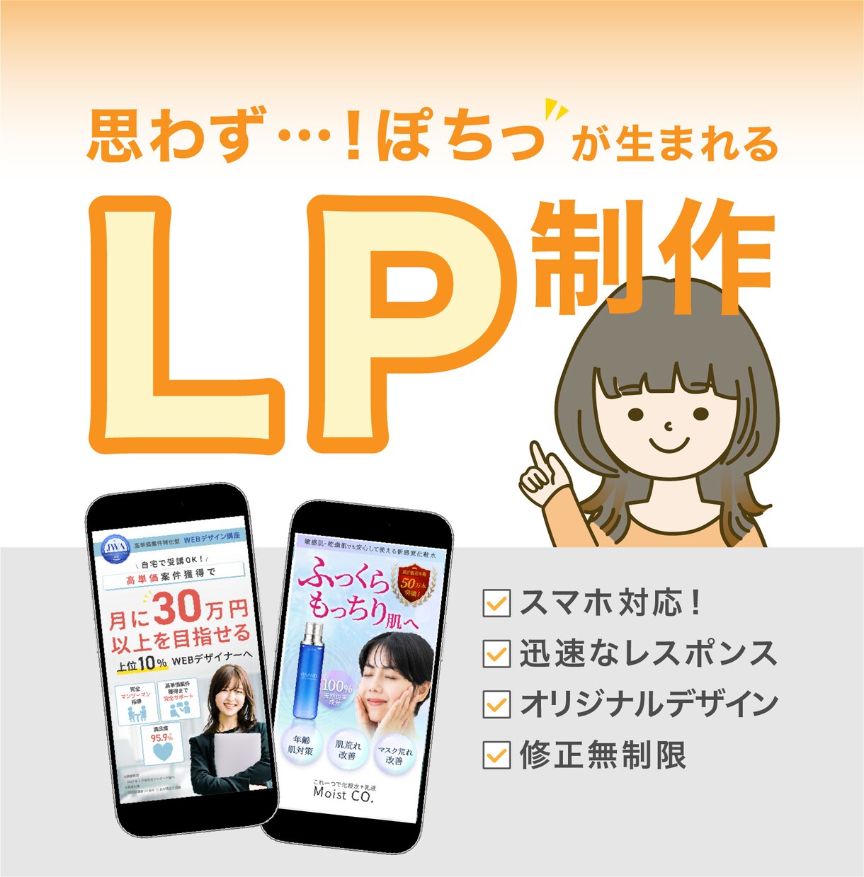 モニター3名様50000円集客に強いLP制作します 思わず欲しくなる！商品の魅力をデザインの力でサポートします◎ イメージ1