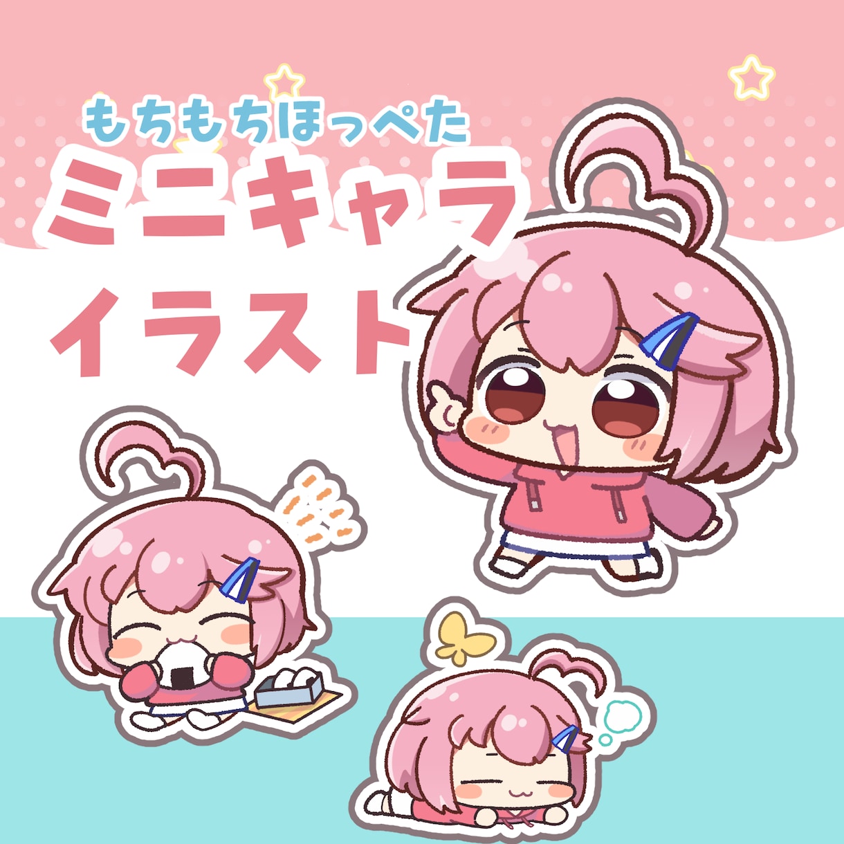 もちもちしたミニキャライラスト描きます 商用利用無料◎ちんまりゆるいミニキャライラストです イメージ1