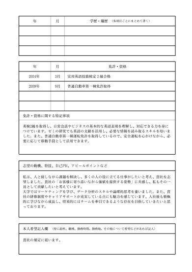 銀行×コンサル出身が履歴書・職務経歴書を作成します 書類選考を突破するための第一歩を！専門家が万全のサポート イメージ6