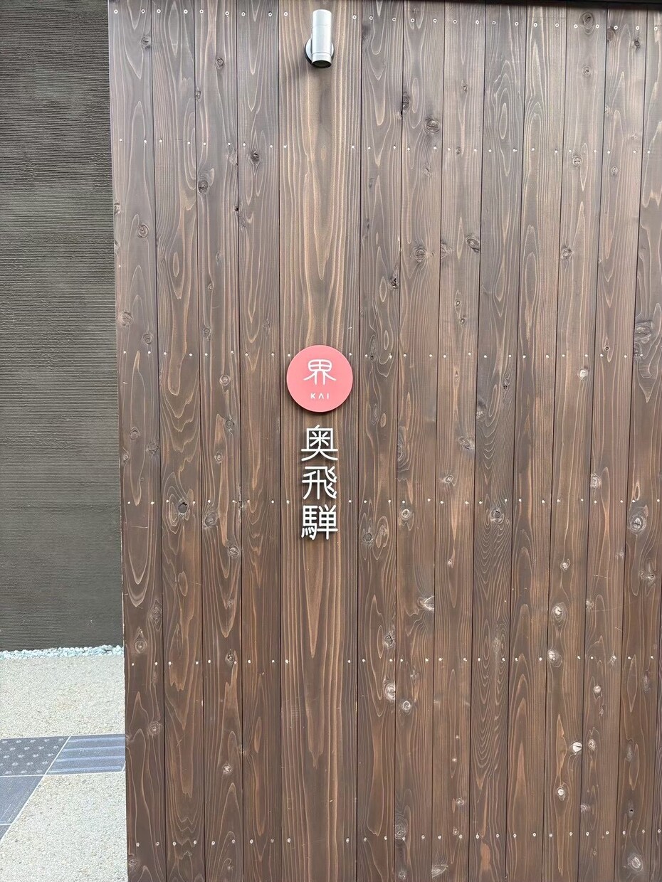 星野リゾート【界】全施設宿泊経験者が提案します 界全施設宿泊経験者があなたに合う界をご提案します イメージ6