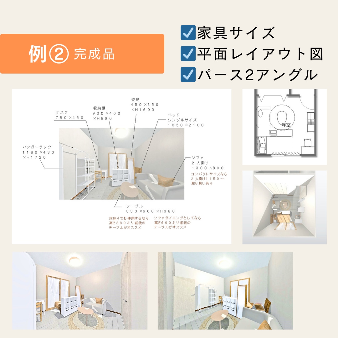 家具レイアウト＆内観パース提案いたします 引っ越しや模様替えの参考に！インテリアデザイナーがご提案 イメージ9