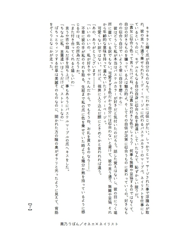 きゅんとする小説お書きします 【きゅん】をテーマにした女性向け小説をお書きします！ イメージ3