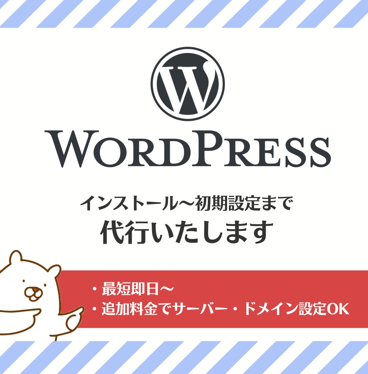 ワードプレス初期設定、セキュリティ対策いたします 初期設定はマルっとおまかせ！あとは書くだけの状態にします イメージ1