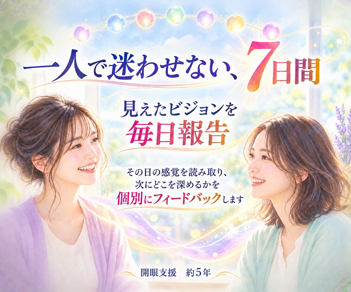 7日で眠るサードアイを過去世から叩き起こします 見えない側の人生へ。あなたの霊視回路を実戦起動 イメージ6