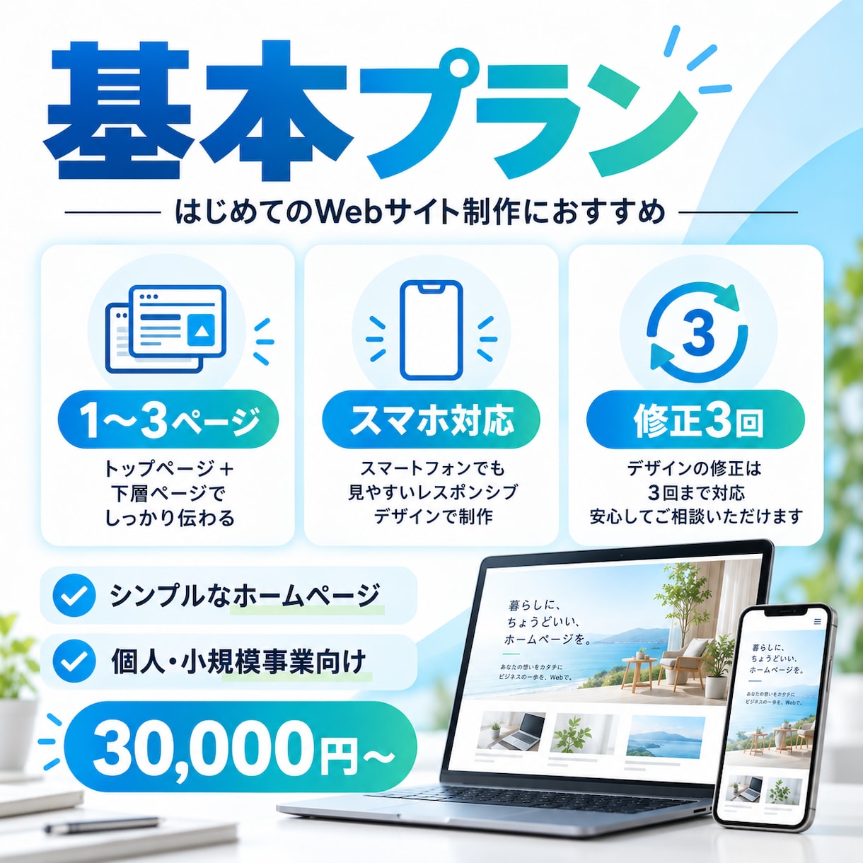 個人・小規模事業向けWebサイトを制作します 見やすく伝わるシンプルなホームページを丁寧に制作 イメージ4