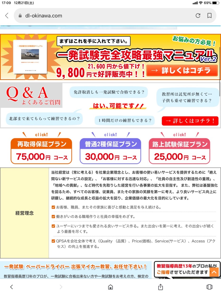 免許の再取得模範動画の販売になります 一発試験　ペーパードライバー教習　資料販売 イメージ4