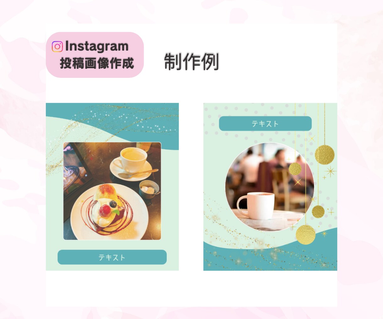 インスタ・Instagram投稿画像作成します SNS集客/Instagram/投稿/丁寧に作成します！ イメージ8