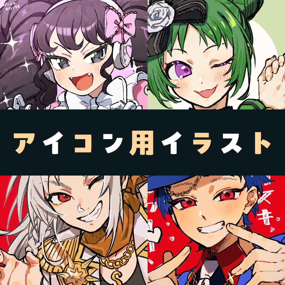 厚塗りで可愛いアイコン描きます あなただけの可愛いアイコン作り イメージ1