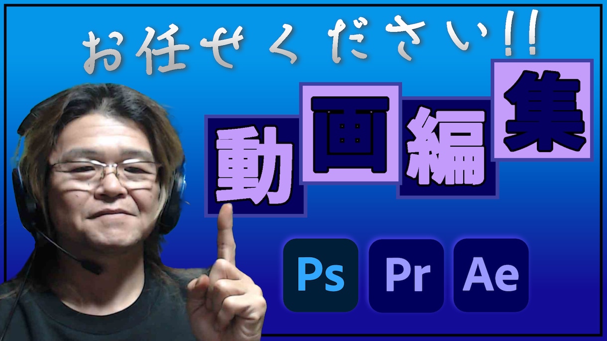 動画編集お受けいたします 初回のみ格安価格でお受けいたします。 イメージ2