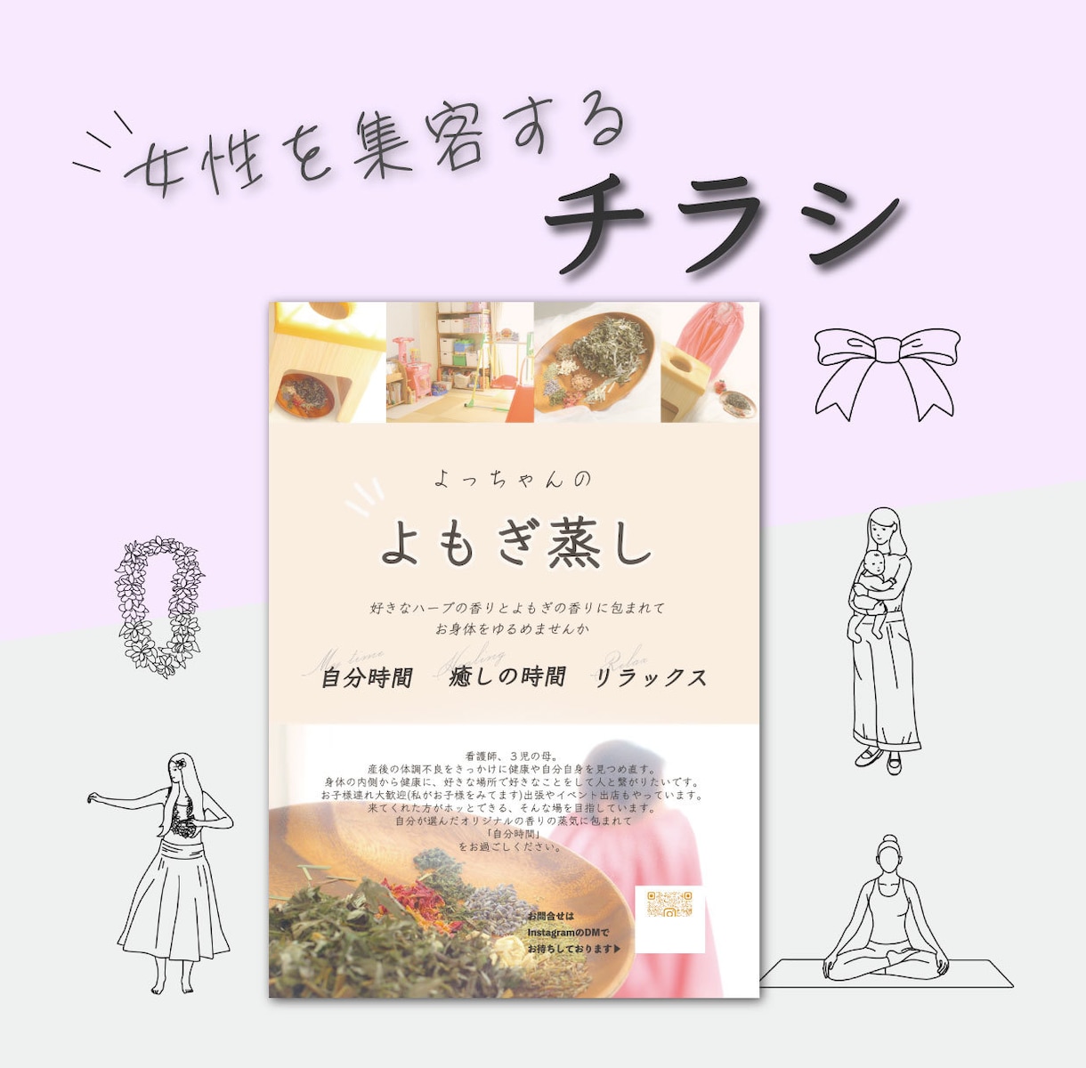 女性を集客するチラシ作成します 女性がときめくデザインで女性を集客するチラシを作ります。 イメージ1