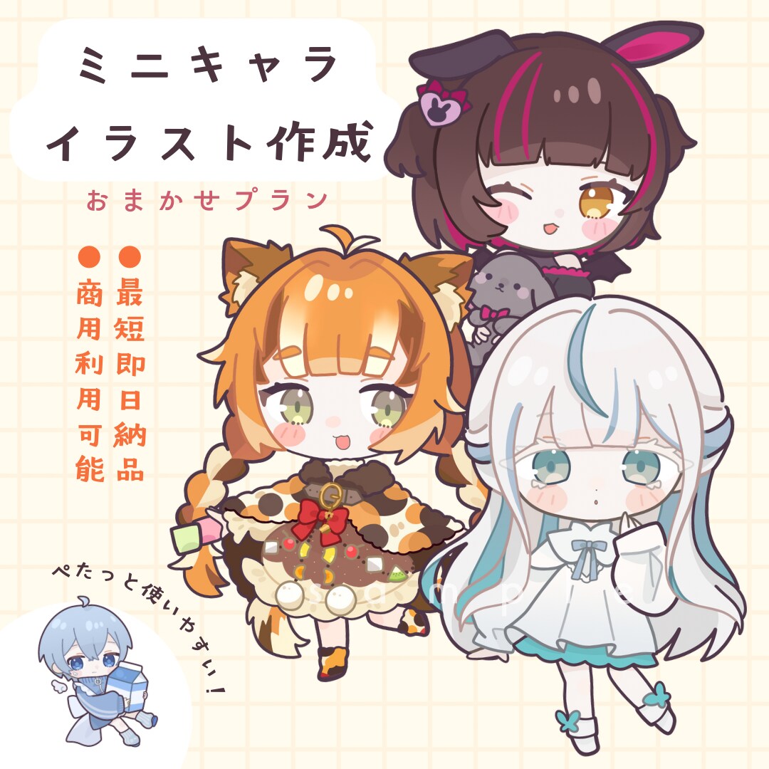 ミニキャライラストおまかせ作成します まるっこくてかわいいデフォルメイラストを作成します イメージ1